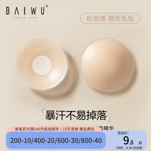 柏屋胸贴舞蹈胸贴乳胶贴