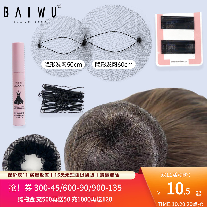 柏屋专业舞者盘发套装整理神器