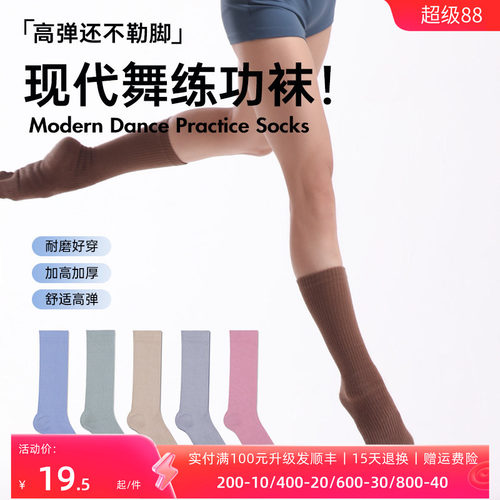 柏屋高筒袜防滑练功袜122153006