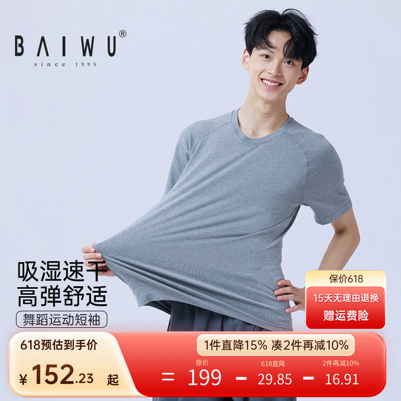 柏屋男生舞蹈上衣半袖运动短袖t恤舞蹈练功服125311198