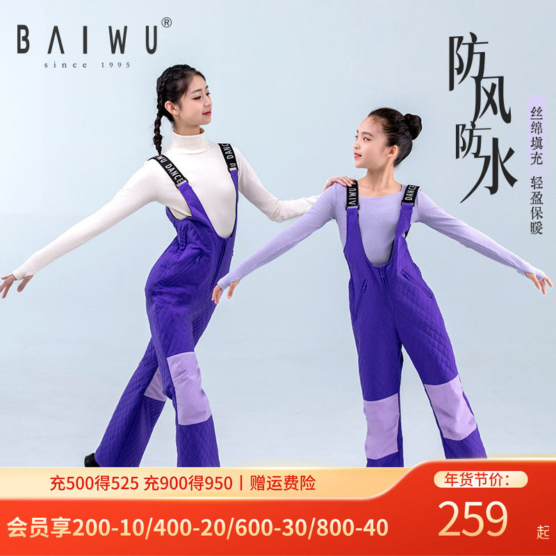 柏屋舞蹈练功服保暖背带棉裤棉服 保暖裤防寒滑雪连体裤115117004,运动/瑜伽/健身/球迷用品,健美操下装,淘宝优惠券,粉丝福利购,淘宝优惠卷