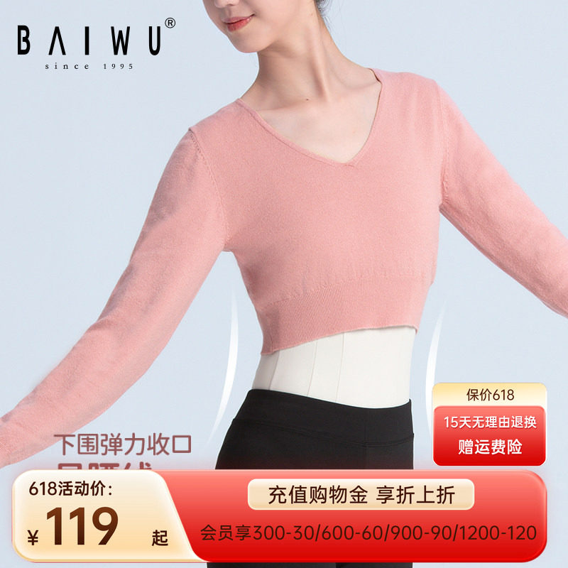 柏屋舞蹈服芭蕾舞蹈体服成人保暖毛针织V领长袖毛衣女119146006