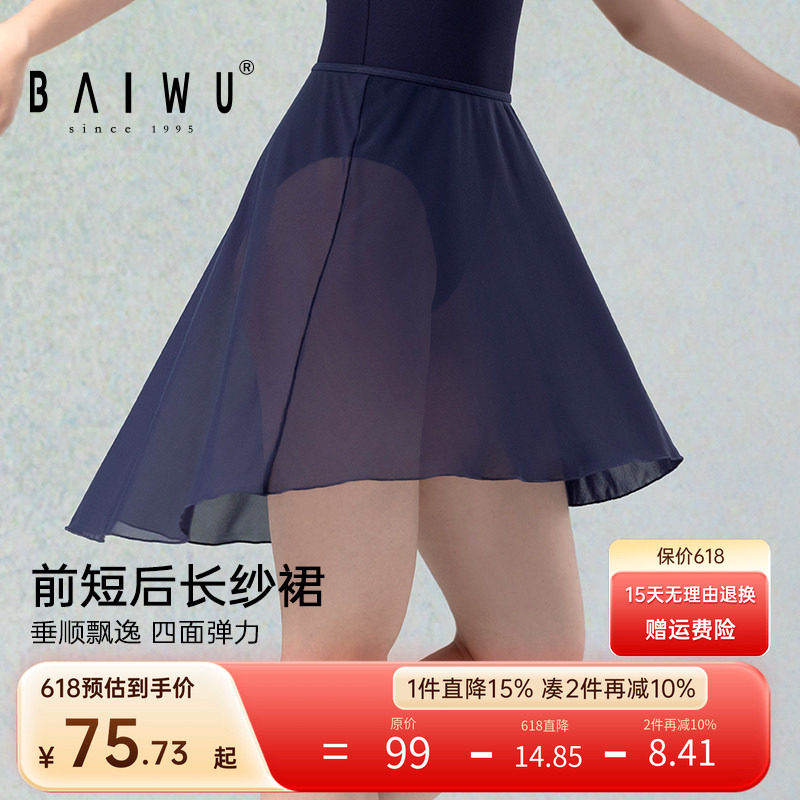 柏屋舞蹈裙女成人芭蕾舞练功服前短后长纱裙短裙125143066