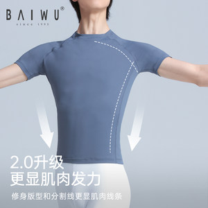 柏屋舞蹈服短袖练功服男生圆领紧身上衣芭蕾舞男士t恤艺考考级