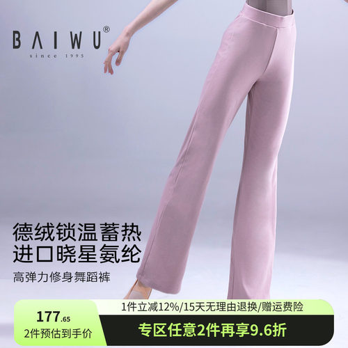 柏屋秋冬青少基训高腰微喇长裤