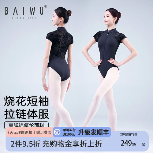 柏屋芭蕾舞短袖拉链形体服练功服