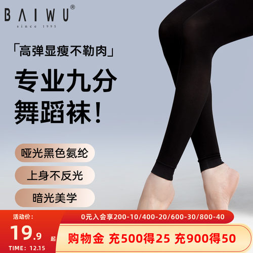 柏屋芭蕾舞蹈连裤袜116130004