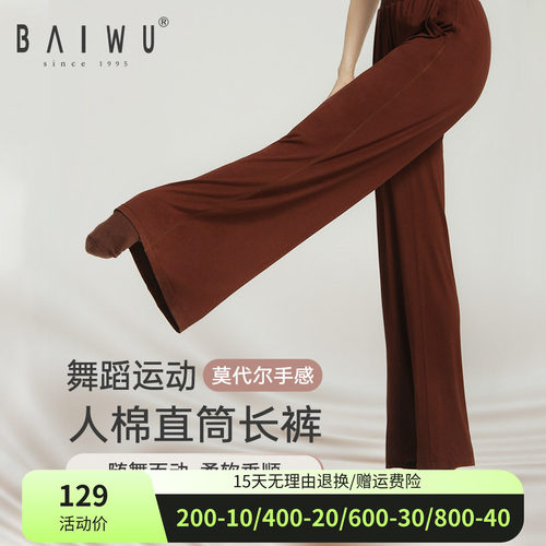 柏屋舞蹈裤女成人新款舞蹈服运动直筒长裤练功裤子古典舞阔腿裤