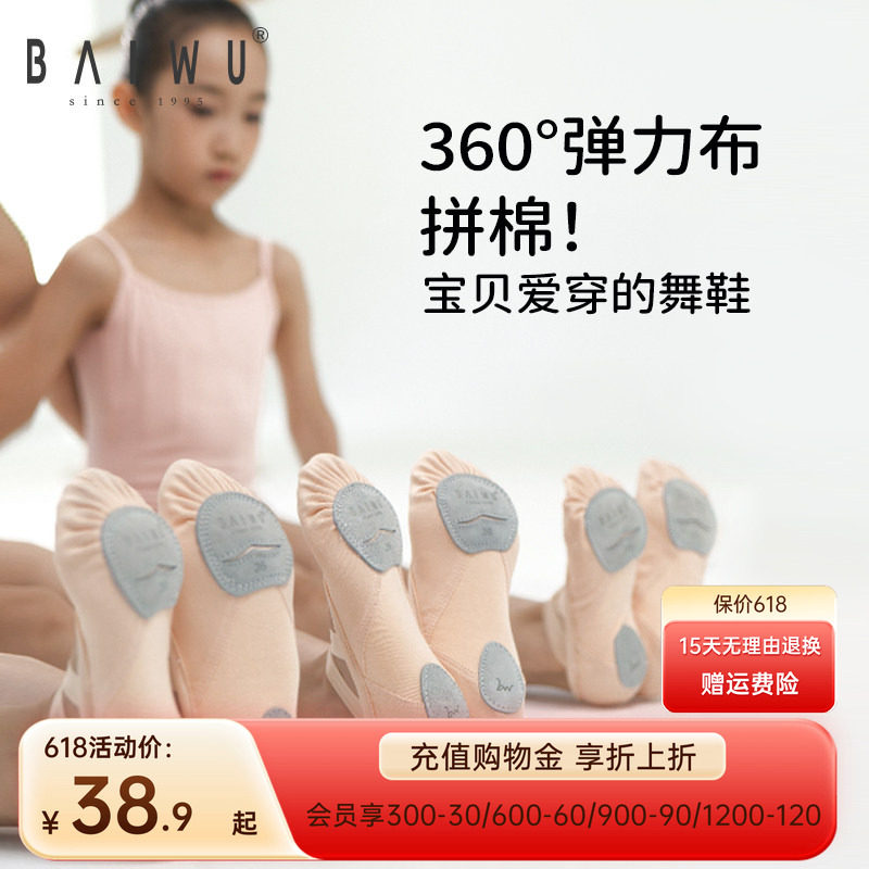 柏屋舞苑舞蹈鞋女童舞蹈专用新款儿童软底练功鞋弹力布芭蕾舞鞋