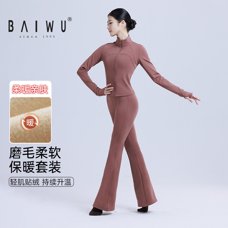 柏屋舞蹈套装女成人加厚舞蹈服外套运动加绒舞蹈练功裤125114013