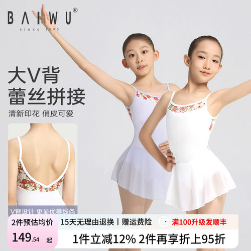 柏屋舞苑蕾丝拼接女孩带裙练功服