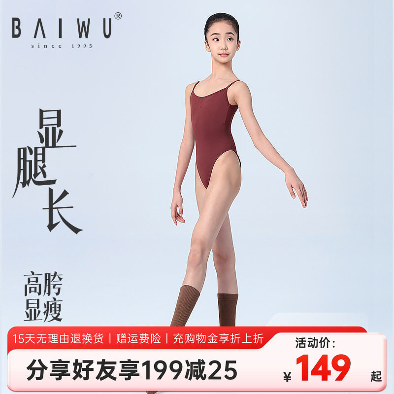 柏屋儿童超高胯芭蕾舞练功形体专业艺考吊带体操服显瘦女童连体服