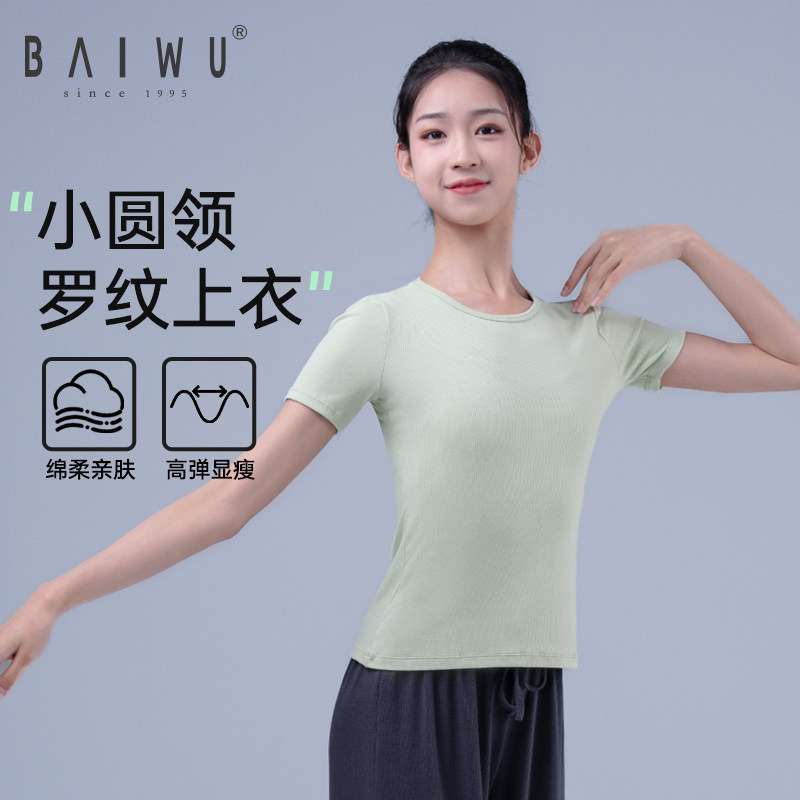 柏屋舞蹈服半袖上衣女成人紧身芭蕾舞练功服艺考短袖t恤123111027