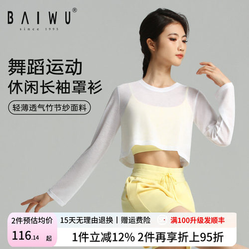 柏屋舞蹈服上衣女成人新款运动休闲长袖外搭罩衫练功服125111177