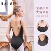 柏屋舞蹈连体服吊带体操服芭蕾舞练功服高胯显瘦艺考服120141044