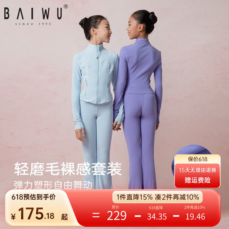 柏屋儿童舞蹈服套装女童薄款早春练功服运动条纹舞蹈上衣舞蹈裤
