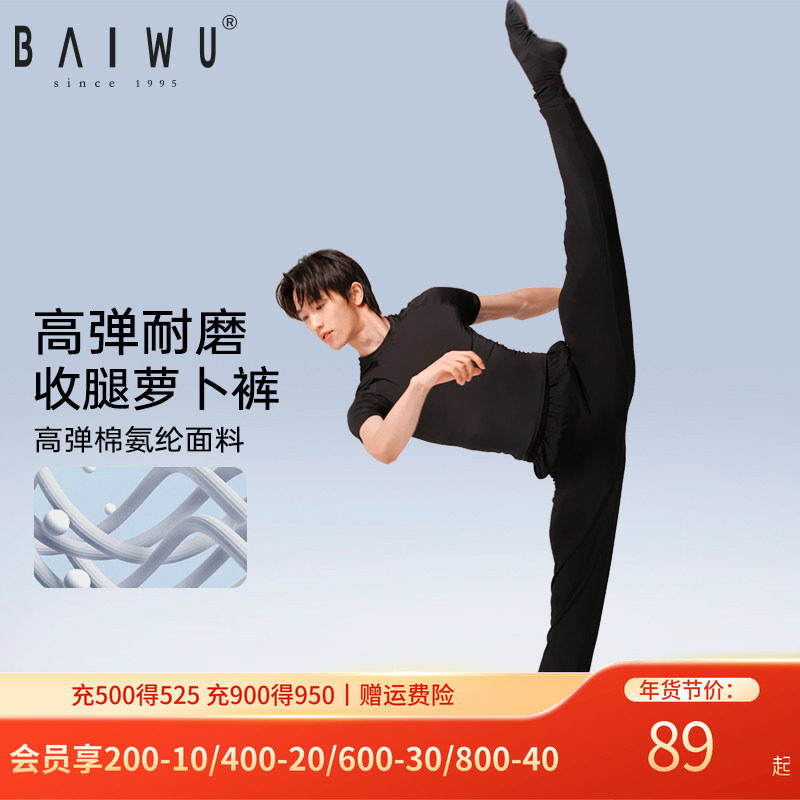 柏屋舞蹈裤舞蹈服男生收口裤长裤修身萝卜裤运动裤黑色形体练功裤