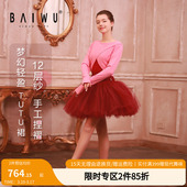 柏屋芭蕾舞裙网纱时尚 轻奢显白显瘦显高成人高腰TUTU裙120144015
