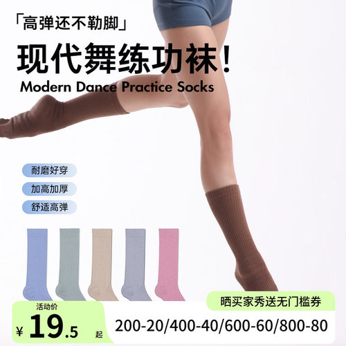 柏屋高筒袜防滑练功袜122153006