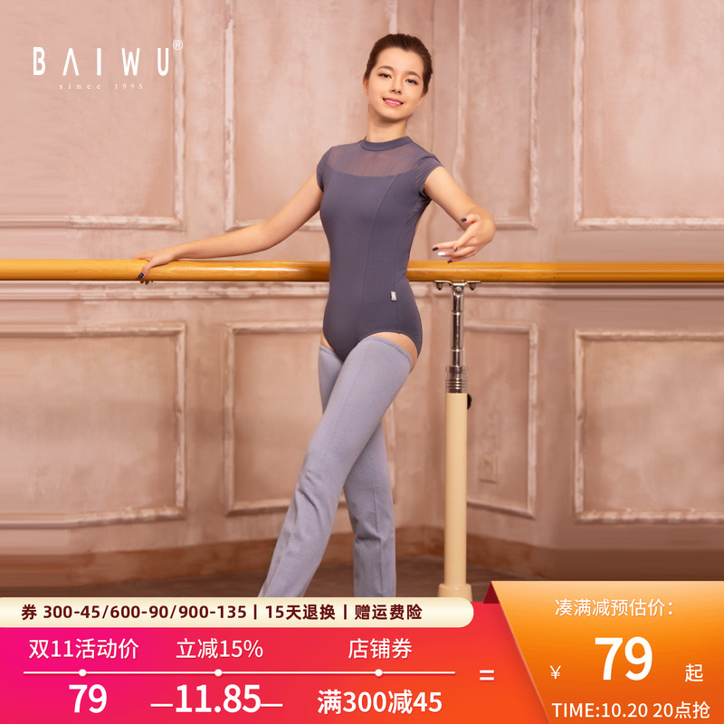 柏屋芭蕾舞蹈长款毛护腿 练功保暖踩脚裤袜成人女117146016