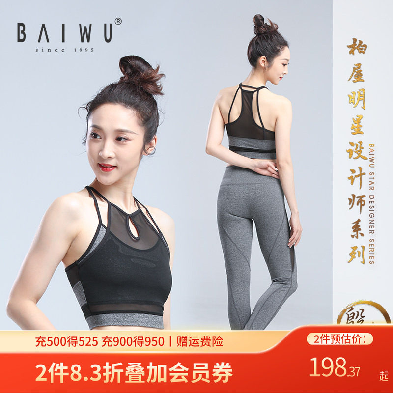 柏屋殷硕运动健身文胸瑜伽内衣美背无钢托背心YSJ174014