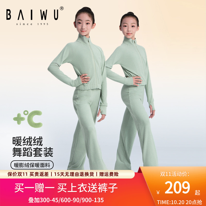 柏屋儿童舞蹈服套装女德绒