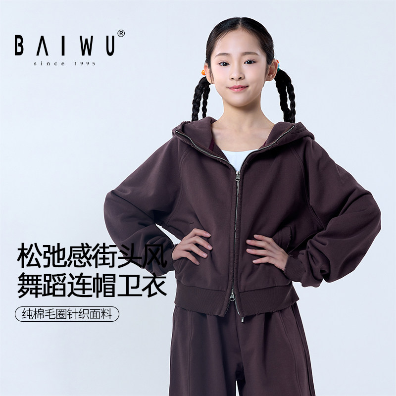 柏屋儿童舞蹈套装女童运动拉链带帽卫衣松紧腰宽松直筒长裤练功裤