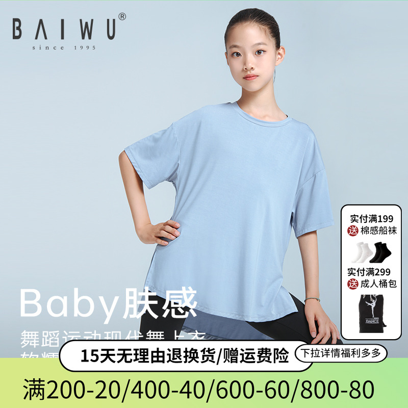 柏屋儿童现代舞练功服舞蹈上衣女童宽松莫代尔短袖t恤121220011