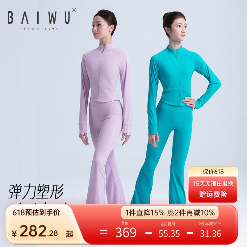 柏屋成人舞蹈套装女外套训练上衣跑步运动舞蹈练功裤子123315002