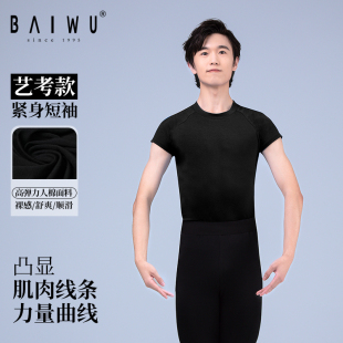 柏屋舞蹈服短袖 练功服男黑色圆领t恤上衣紧身基训服11111226