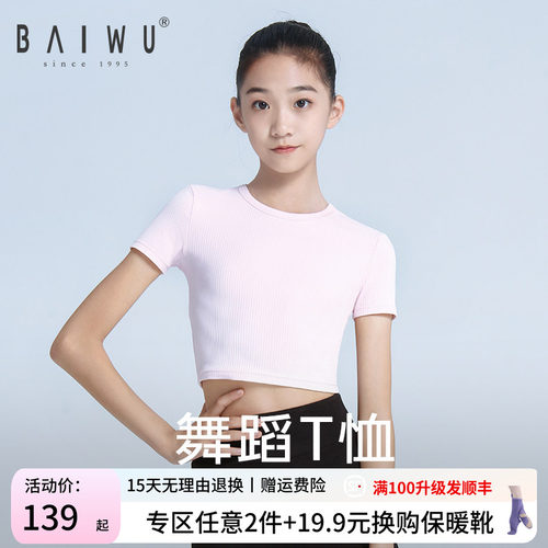 柏屋儿童舞蹈练功服女现代舞上衣女童舞蹈服短袖t恤124211113