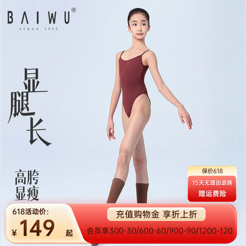 123441138艺考服柏屋芭蕾舞