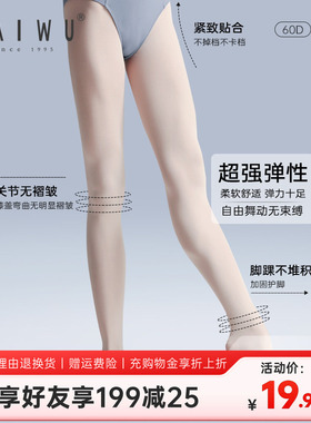 柏屋舞蹈袜成人女舞蹈艺考专用白色大袜连体裤袜芭蕾舞练功袜子