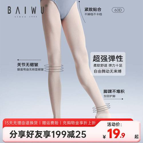 柏屋舞蹈成人连裤袜芭蕾练功