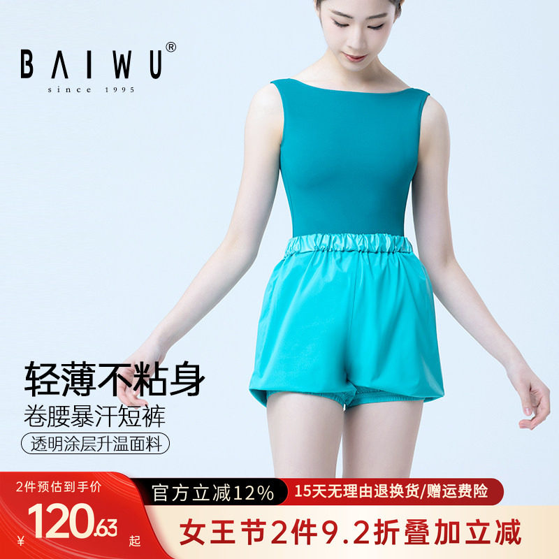 柏屋舞蹈暴汗裤女成人2026新品卷腰出汗短裤热身发汗三分裤练功裤