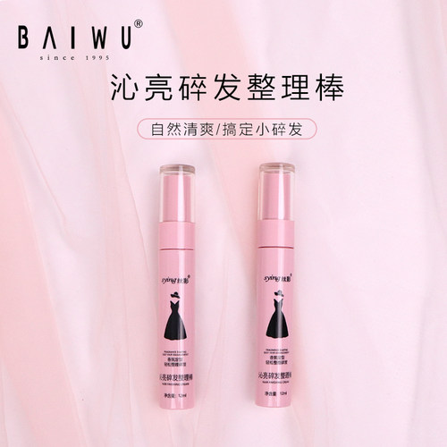 柏屋舞苑碎发整理神器防毛燥