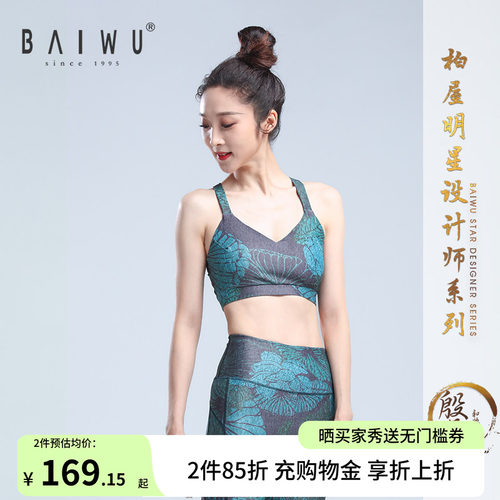 柏屋运动内衣网纱美背瑜伽减震