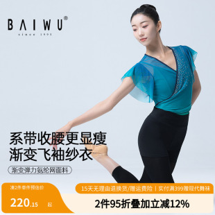 柏屋古典舞上衣女成人舞蹈服身韵短袖 渐变纱衣练功服125104120