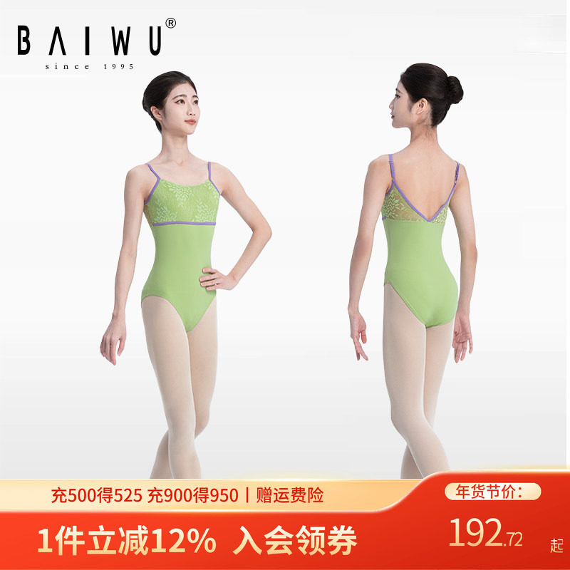 柏屋芭蕾舞练功服女蕾丝拼接舞蹈服体操服吊带形体服123141111,运动/瑜伽/健身/球迷用品,芭蕾舞服,淘宝优惠券,粉丝福利购,淘宝优惠卷