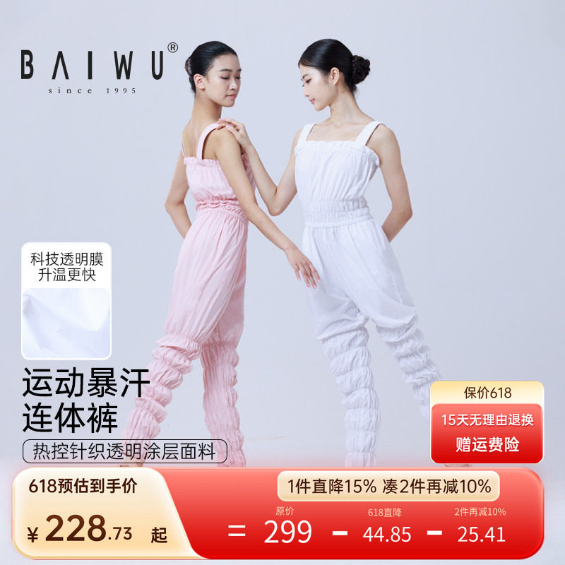 柏屋暴汗服发汗服女成人暴汗裤舞蹈生背带连体练功服125418029