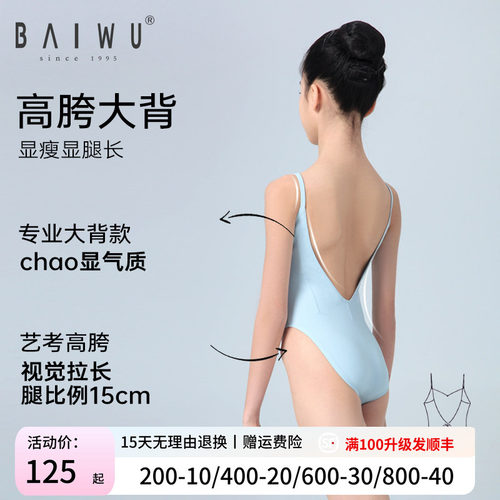 柏屋芭蕾舞艺考服考级夏季