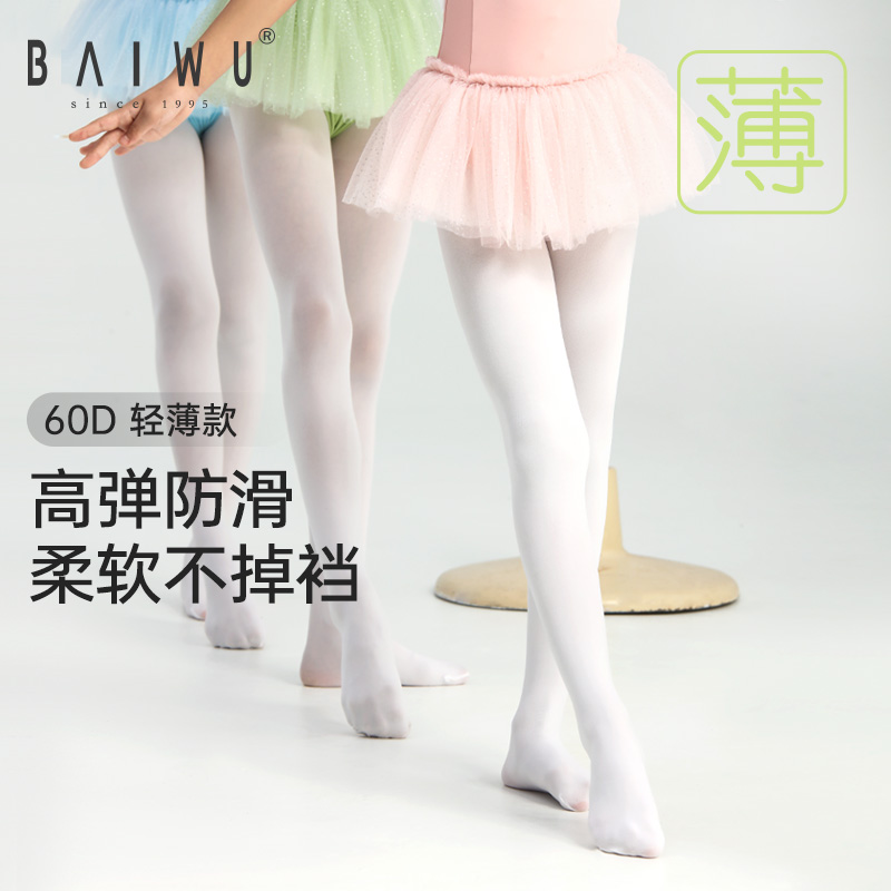 柏屋儿童舞蹈袜女童夏季薄款舞蹈生练功专用跳舞白色连裤袜打底