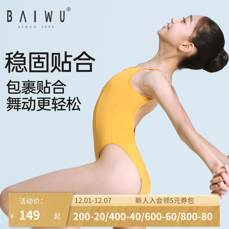 柏屋吊带体操服专业艺考