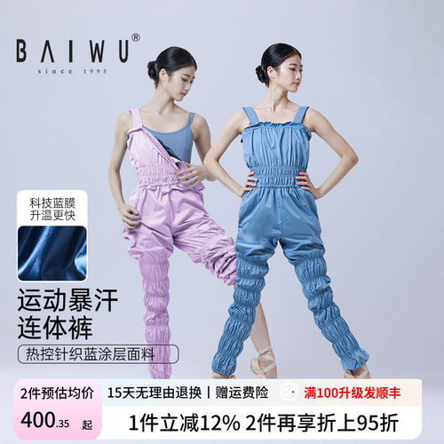 柏屋儿童暴汗服发汗服女童暴汗裤舞蹈生背带连体练功服125418021