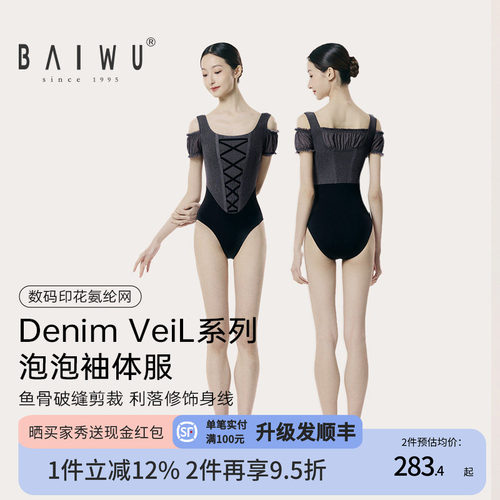 柏屋体操服女成人半袖Denim Veil系列泡泡袖体服芭蕾舞短袖练功服
