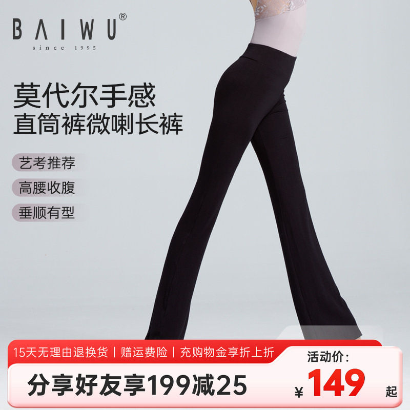 柏屋舞蹈裤女成人练功裤直筒微喇形体跳舞裤子芭蕾舞服黑色长裤子