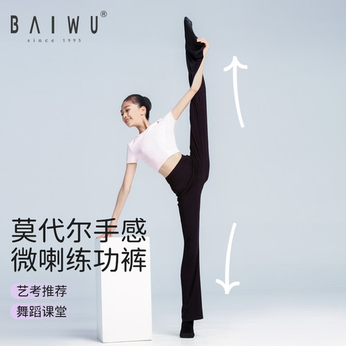 柏屋儿童舞蹈裤女练功服直筒微喇裤子黑色跳舞蹈服女童专用练功裤
