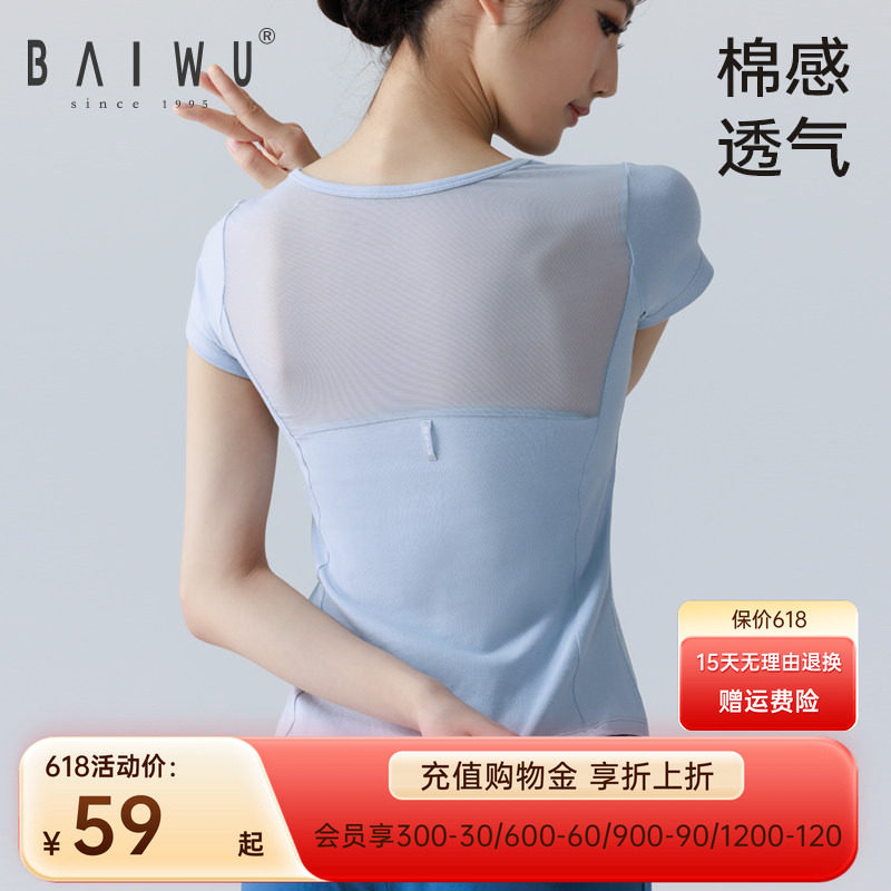 柏屋舞蹈短袖T恤训练V领女成人形体舞蹈半袖上衣练功服119120007
