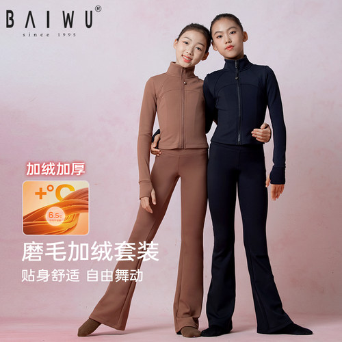 柏屋儿童舞蹈套装加绒保暖拉链上衣外套舞蹈生高腰练功裤女童秋冬