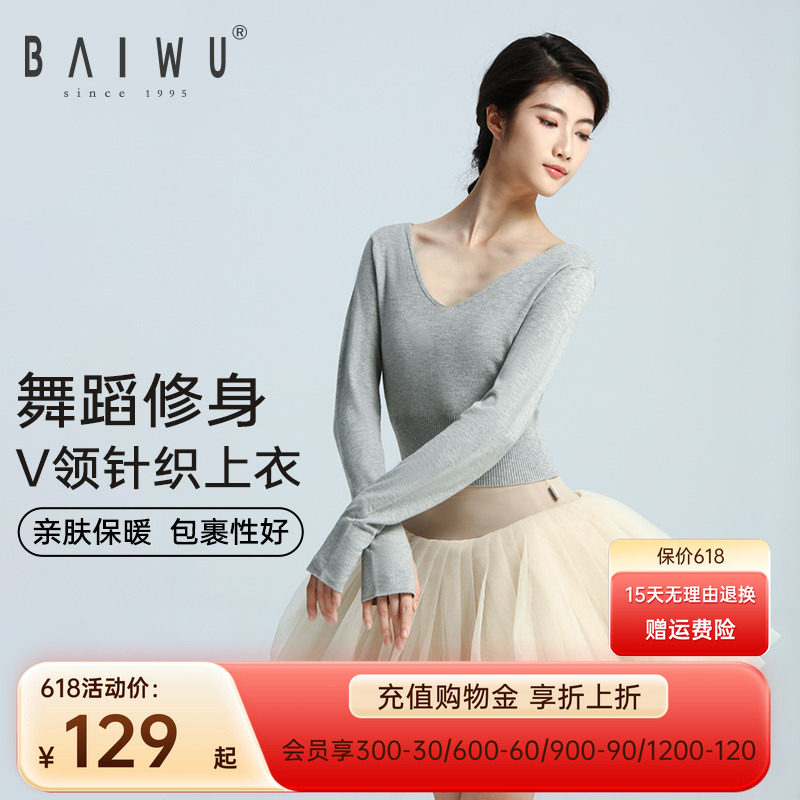 柏屋舞苑芭蕾舞蹈体服外搭成人保暖毛衣V领长袖外套女118146002